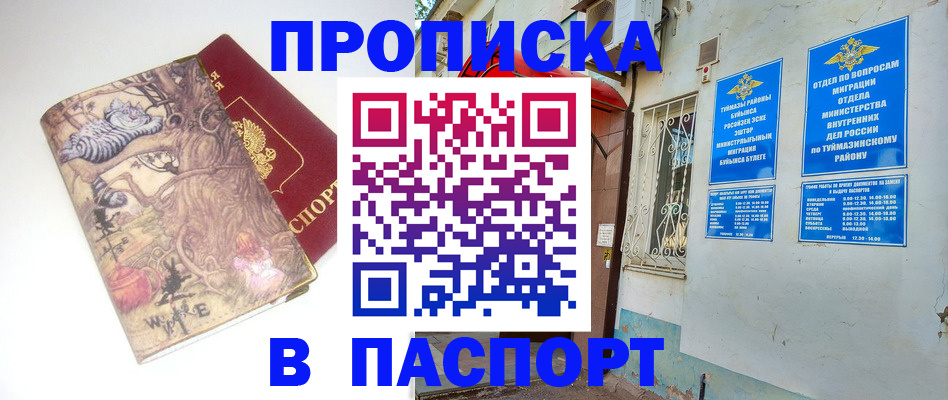 пропишу в квартире в Черногорске