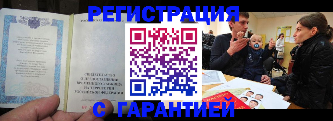 временная регистрация в Черногорске