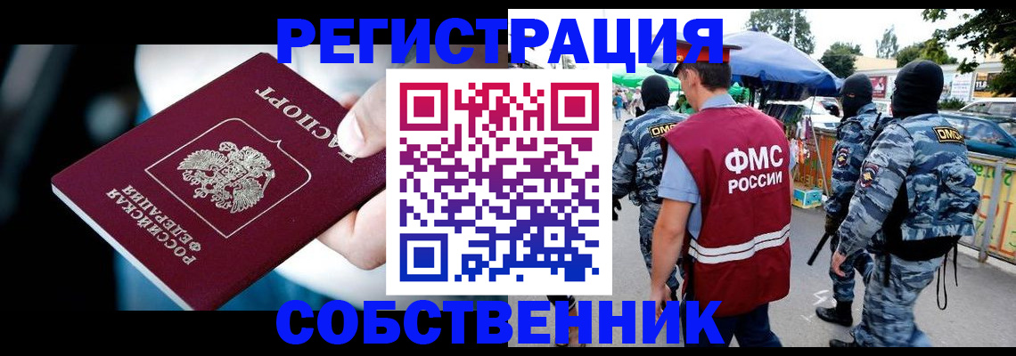 временная регистрация в квартире в Черногорске