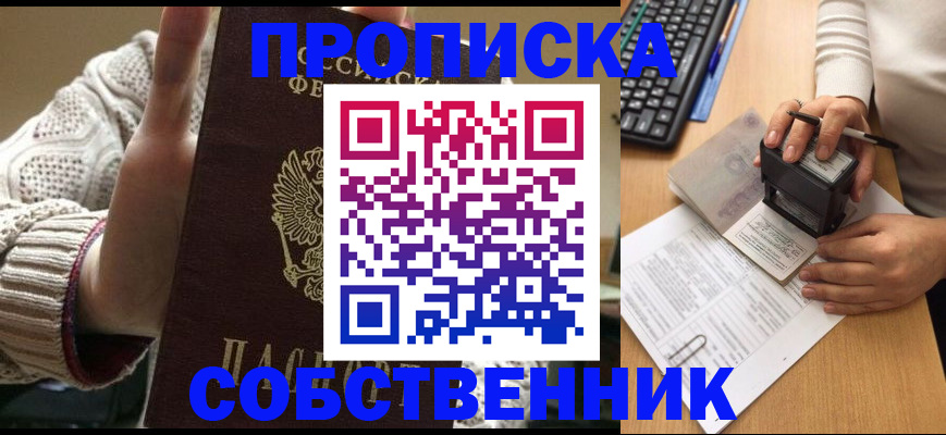 временная регистрация надежно в Черногорске