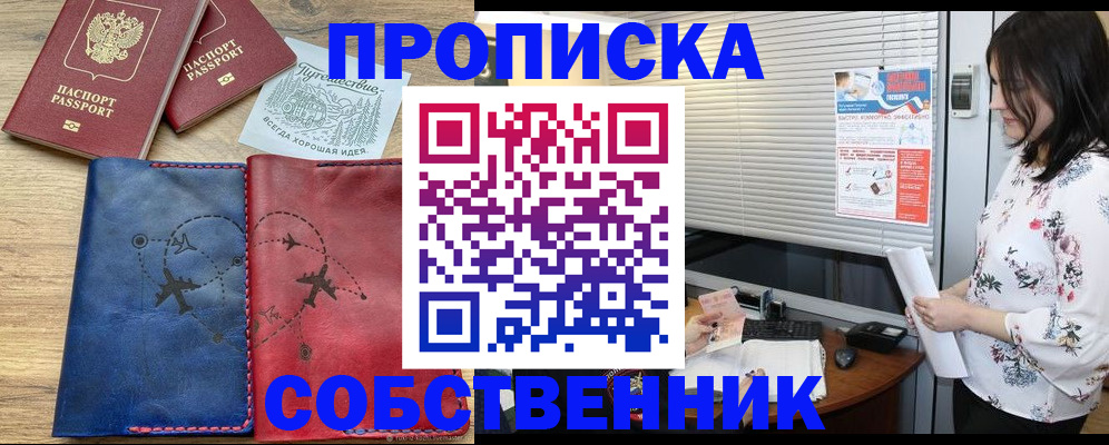 прописка ребенка в Черногорске