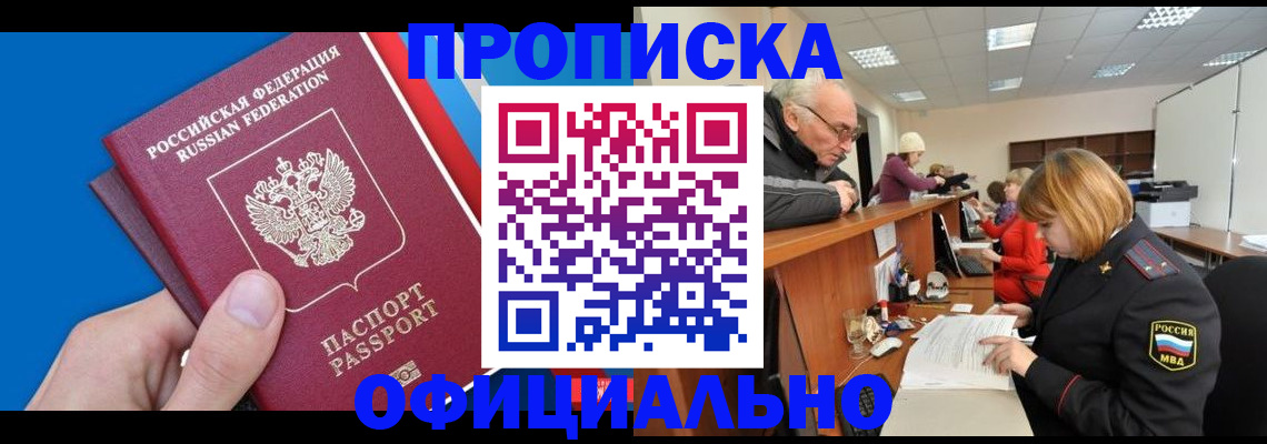 пропишу в квартире в Черногорске