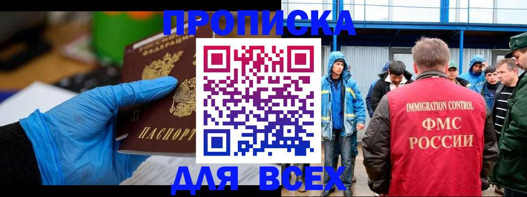 временная регистрация недорого в Черногорске